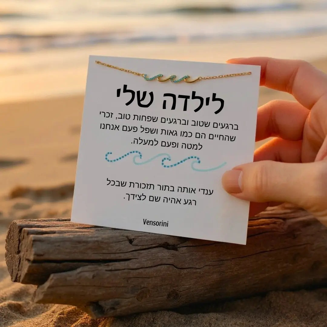 צמיד גלים לילדה מבית ונסוריני